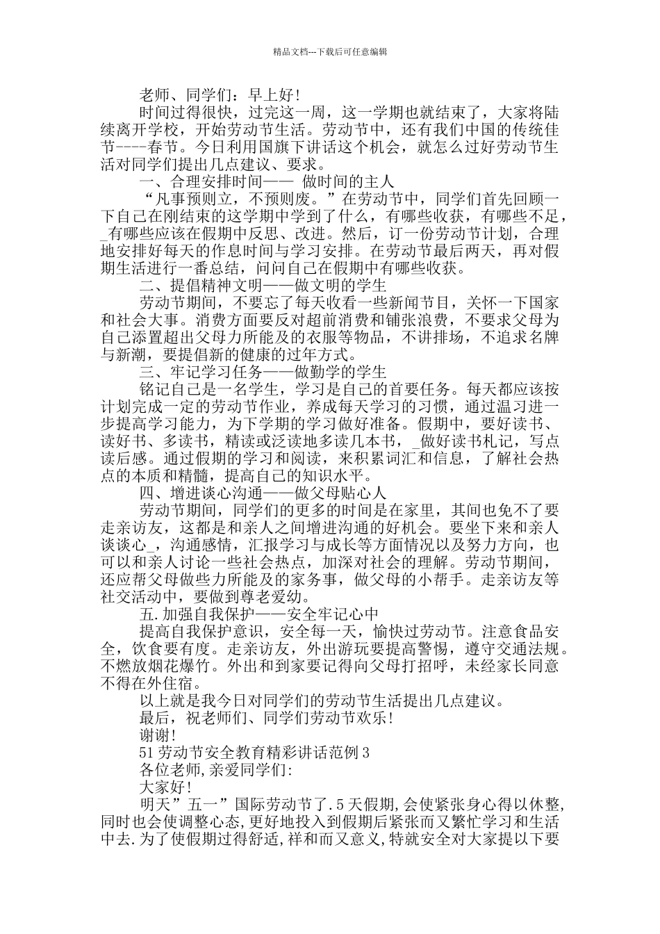 51劳动节安全教育精彩讲话范例五篇_第2页