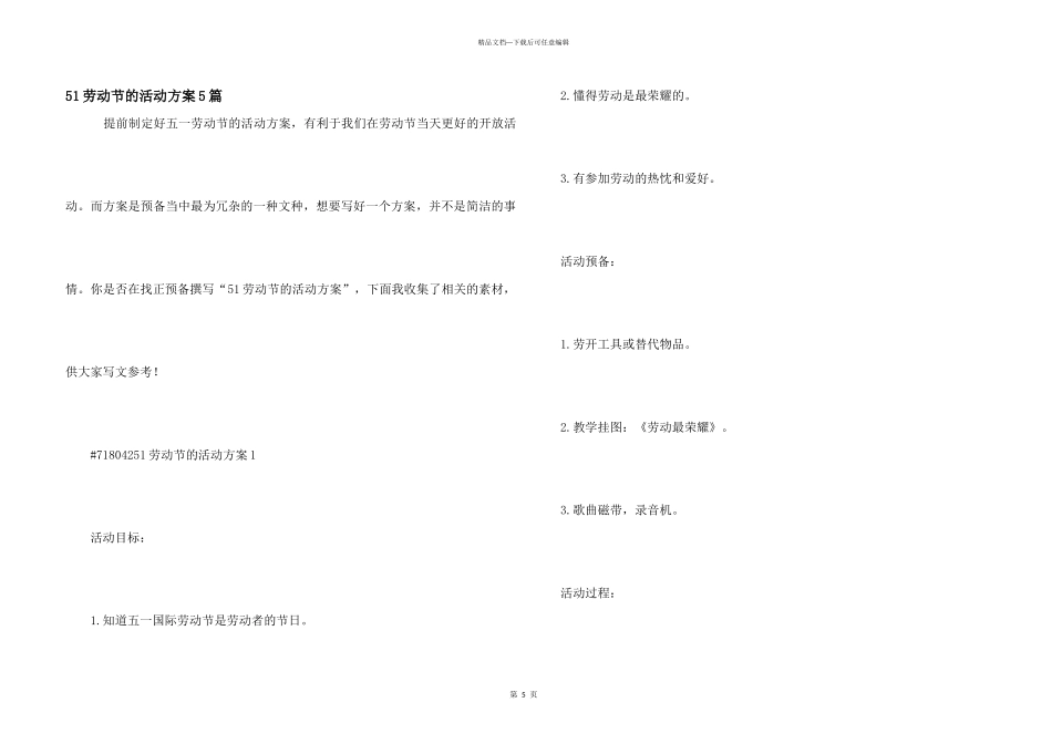 51劳动节的活动方案5篇_第1页