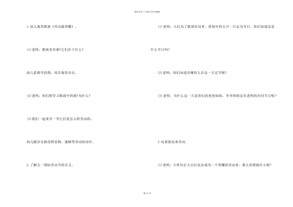 51劳动节的活动方案5篇_第2页