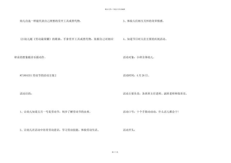 51劳动节的活动方案5篇_第3页