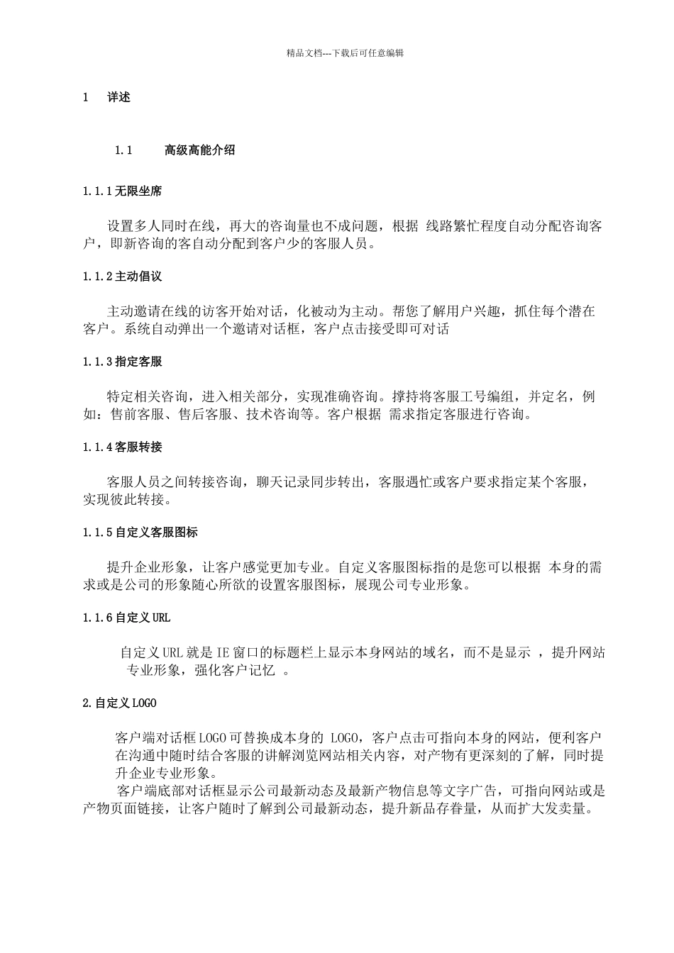 51客服系统用户使用说明书最新_第2页