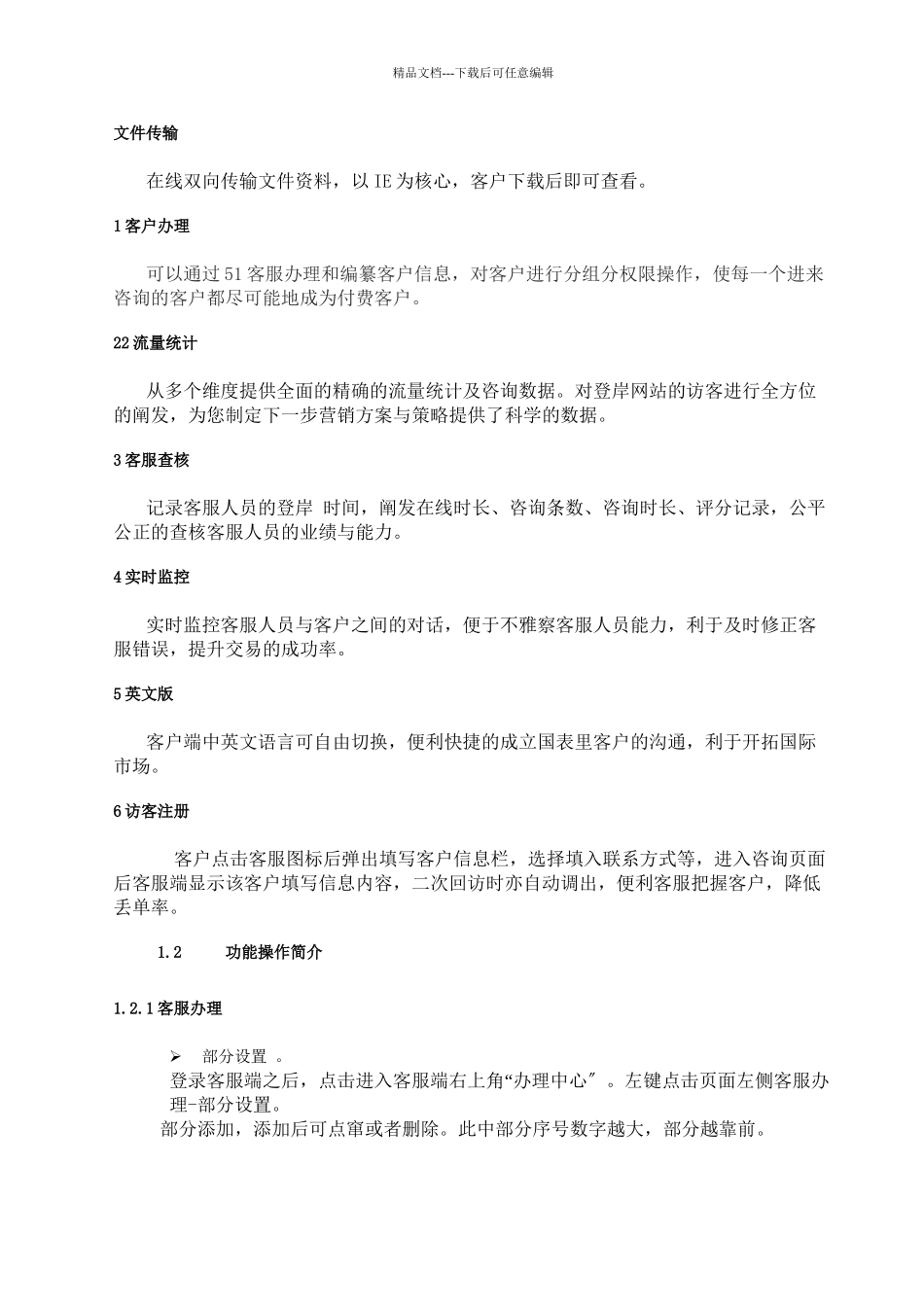 51客服系统用户使用说明书最新_第3页