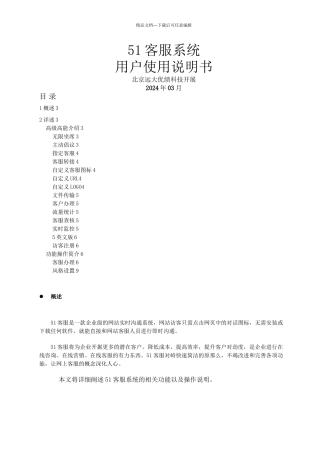 51客服系统用户使用说明书最新