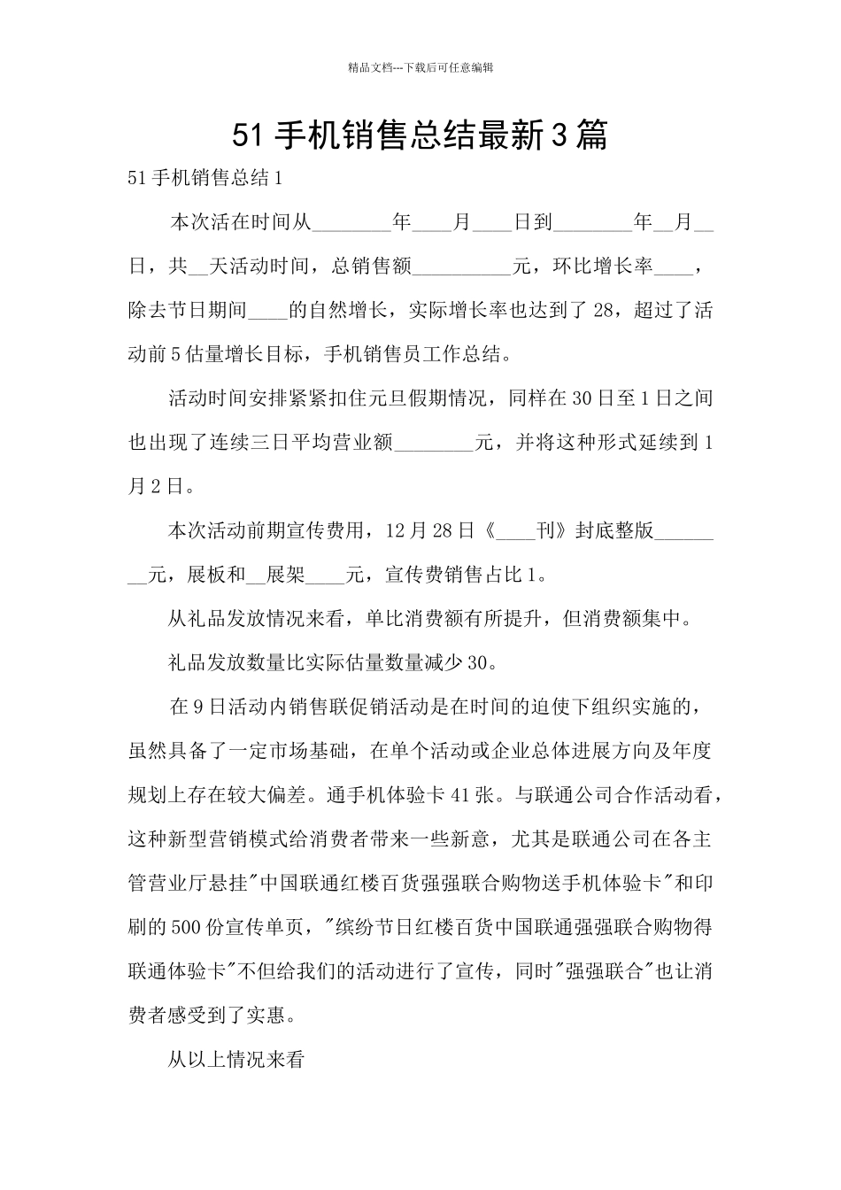 51手机销售总结最新3篇_第1页