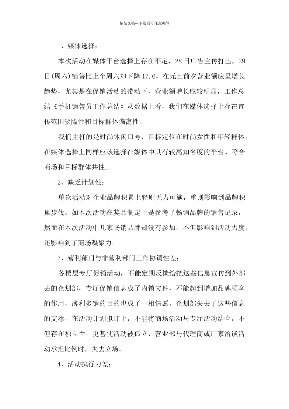 51手机销售总结最新3篇_第2页