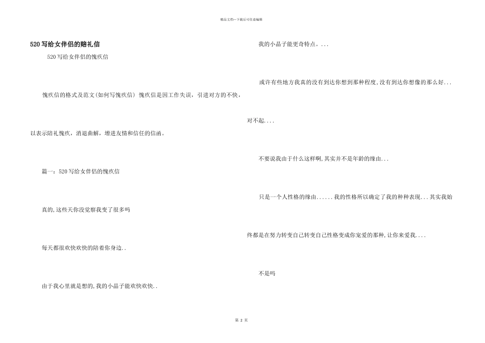 520写给女朋友的道歉信_第1页