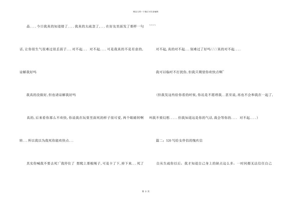 520写给女朋友的道歉信_第2页