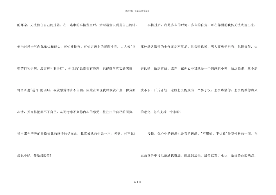 520写给女朋友的道歉信_第3页