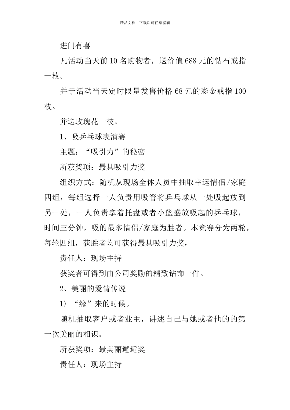 520珠宝活动策划2024热门模板合集_第2页