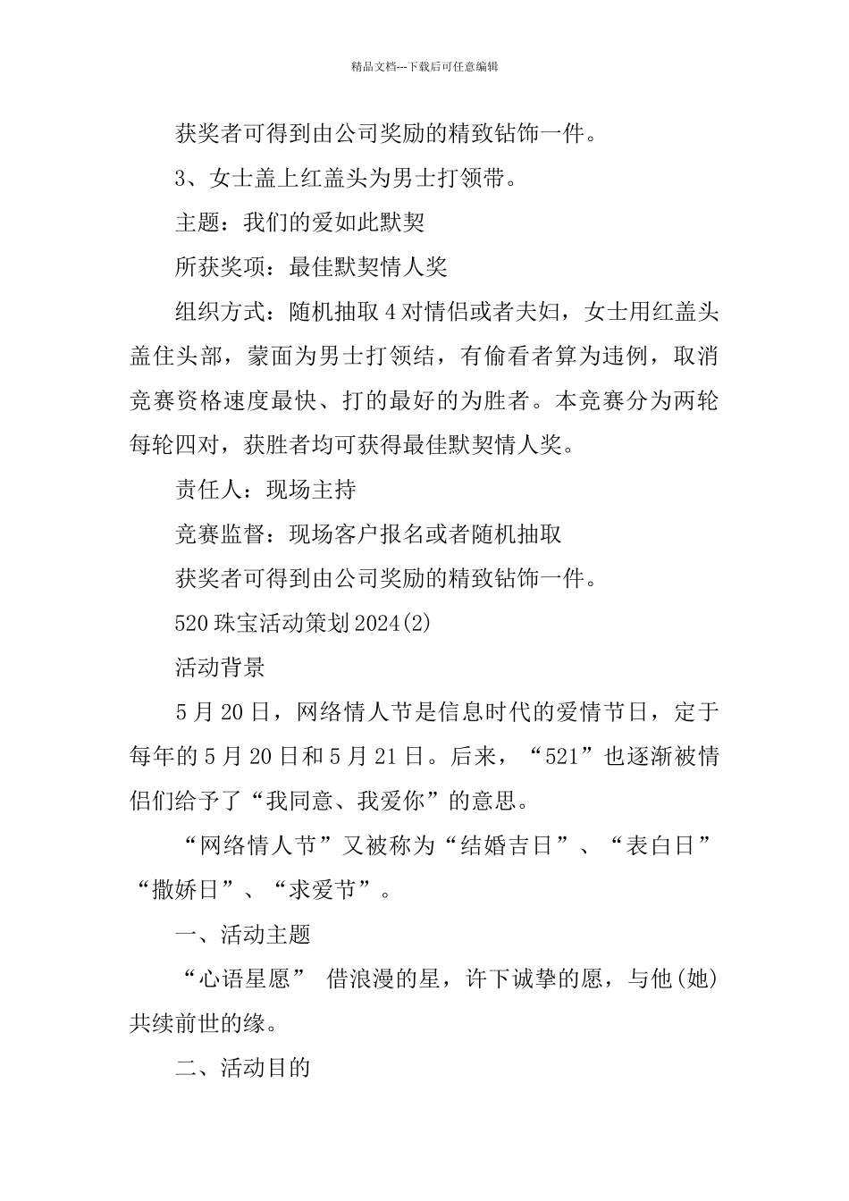 520珠宝活动策划2024热门模板合集_第3页