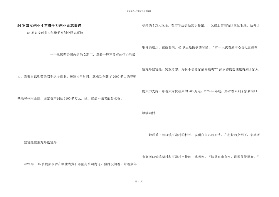 54岁妇女创业4年赚千万创业励志事迹_第1页