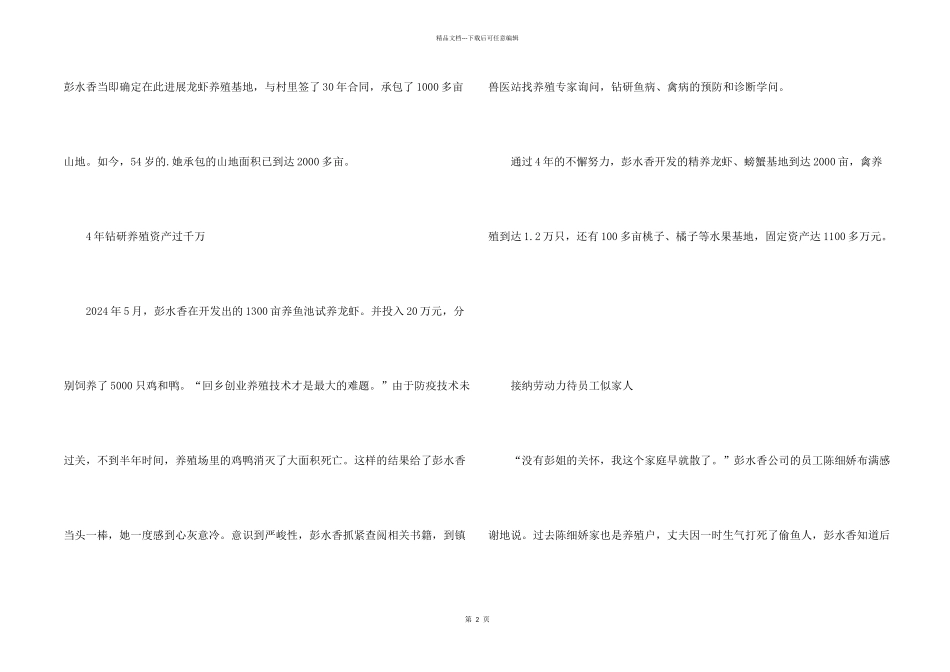 54岁妇女创业4年赚千万创业励志事迹_第2页