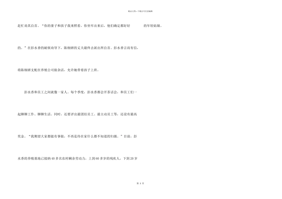 54岁妇女创业4年赚千万创业励志事迹_第3页