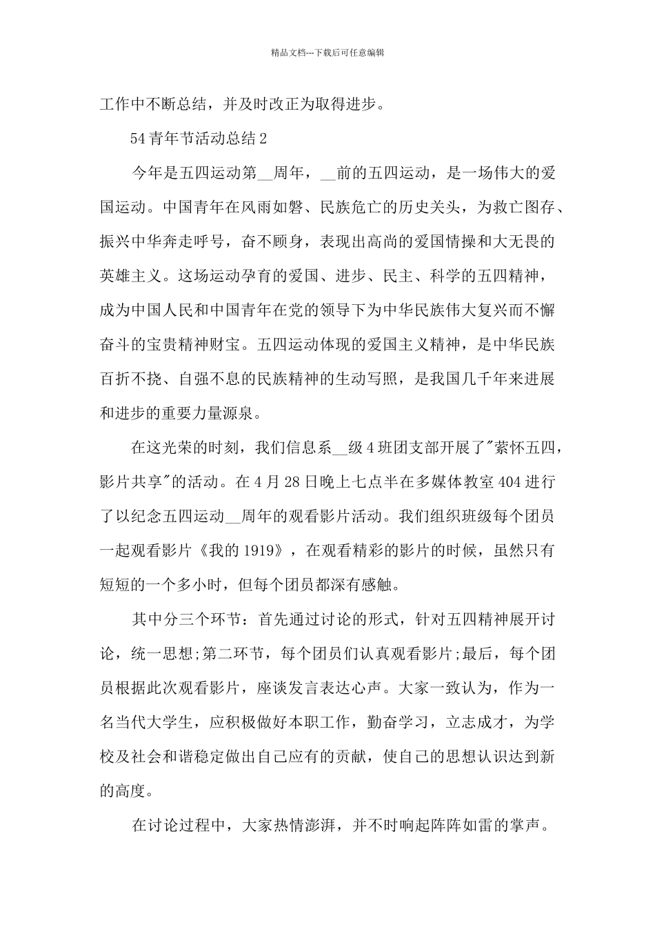 54青年节活动总结范文_第3页