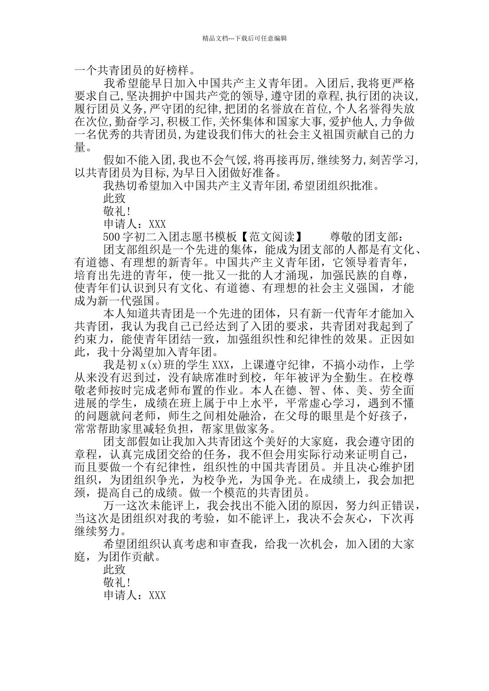 550字初中二级年级入团志愿书模板_第2页