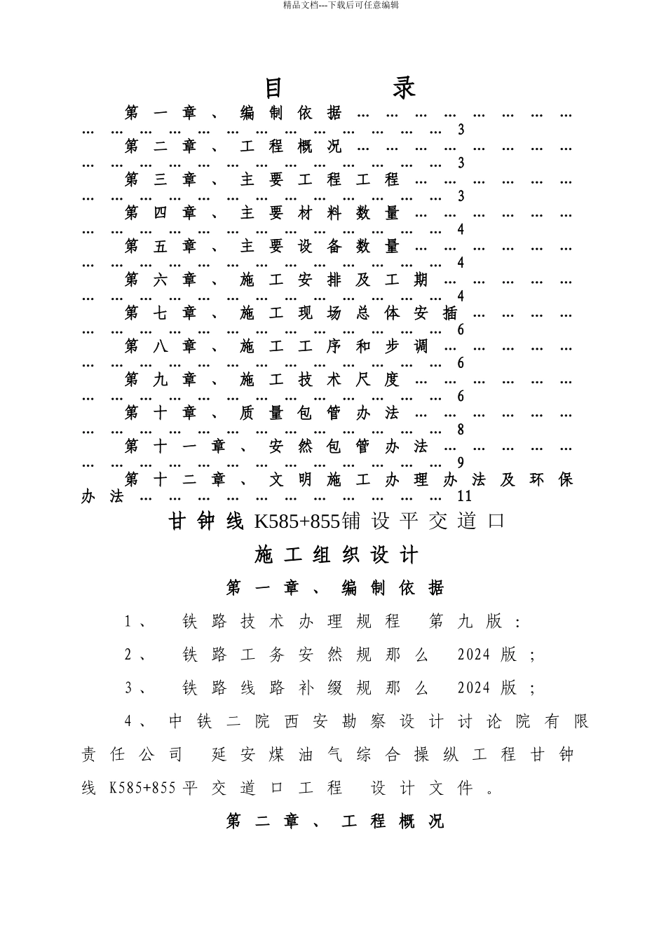 585开工报告及施工组织_第2页