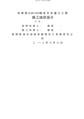 585开工报告及施工组织