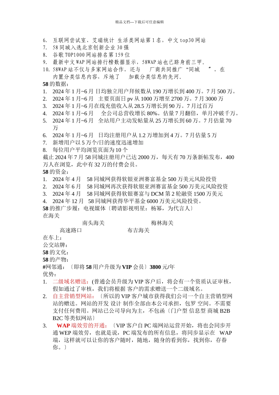 58介绍和产品服务(共11页)_第2页