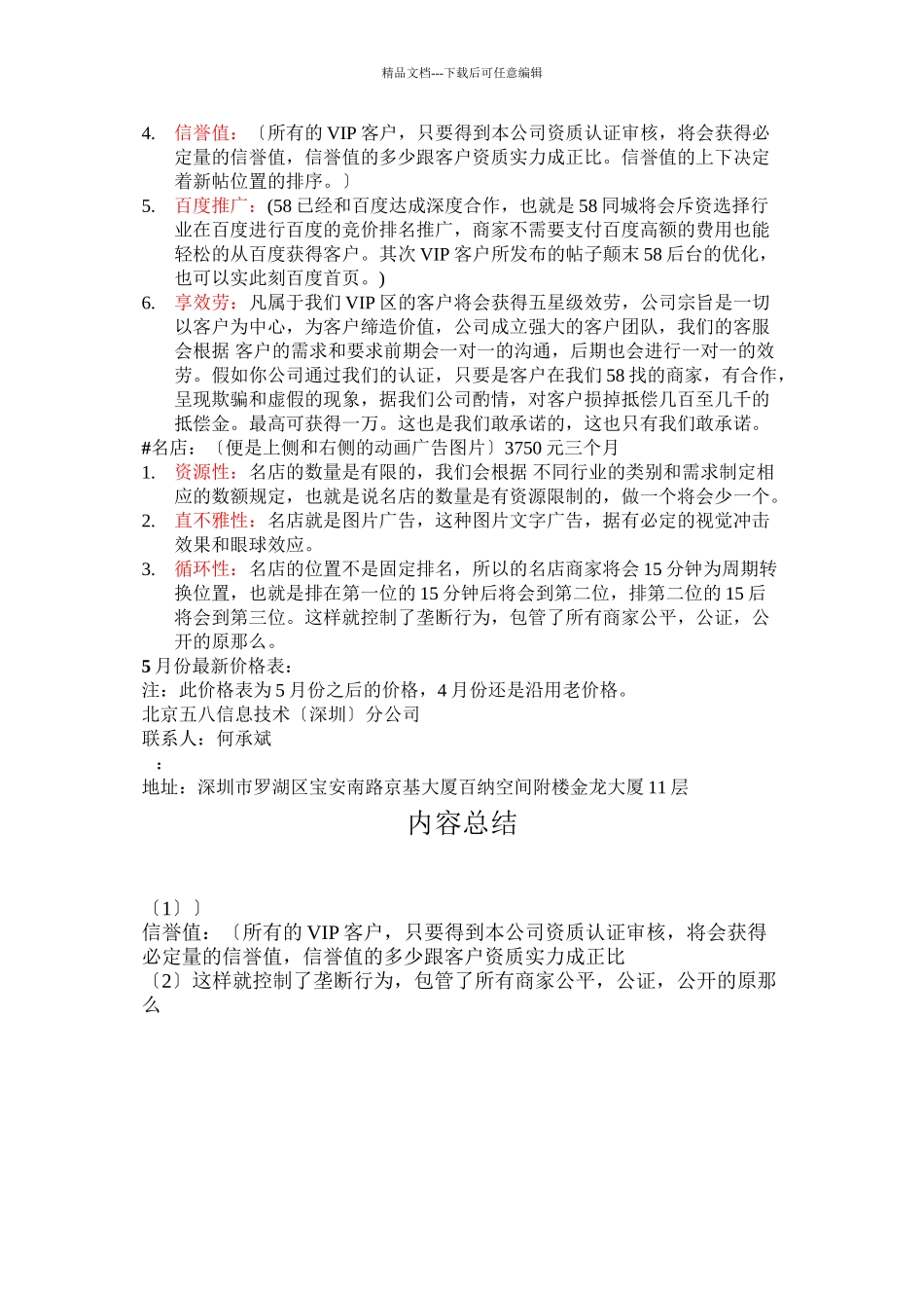 58介绍和产品服务(共11页)_第3页