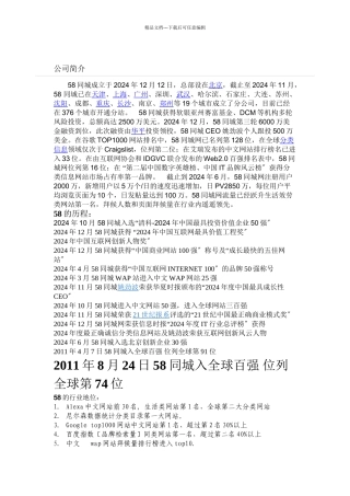 58介绍和产品服务(共11页)