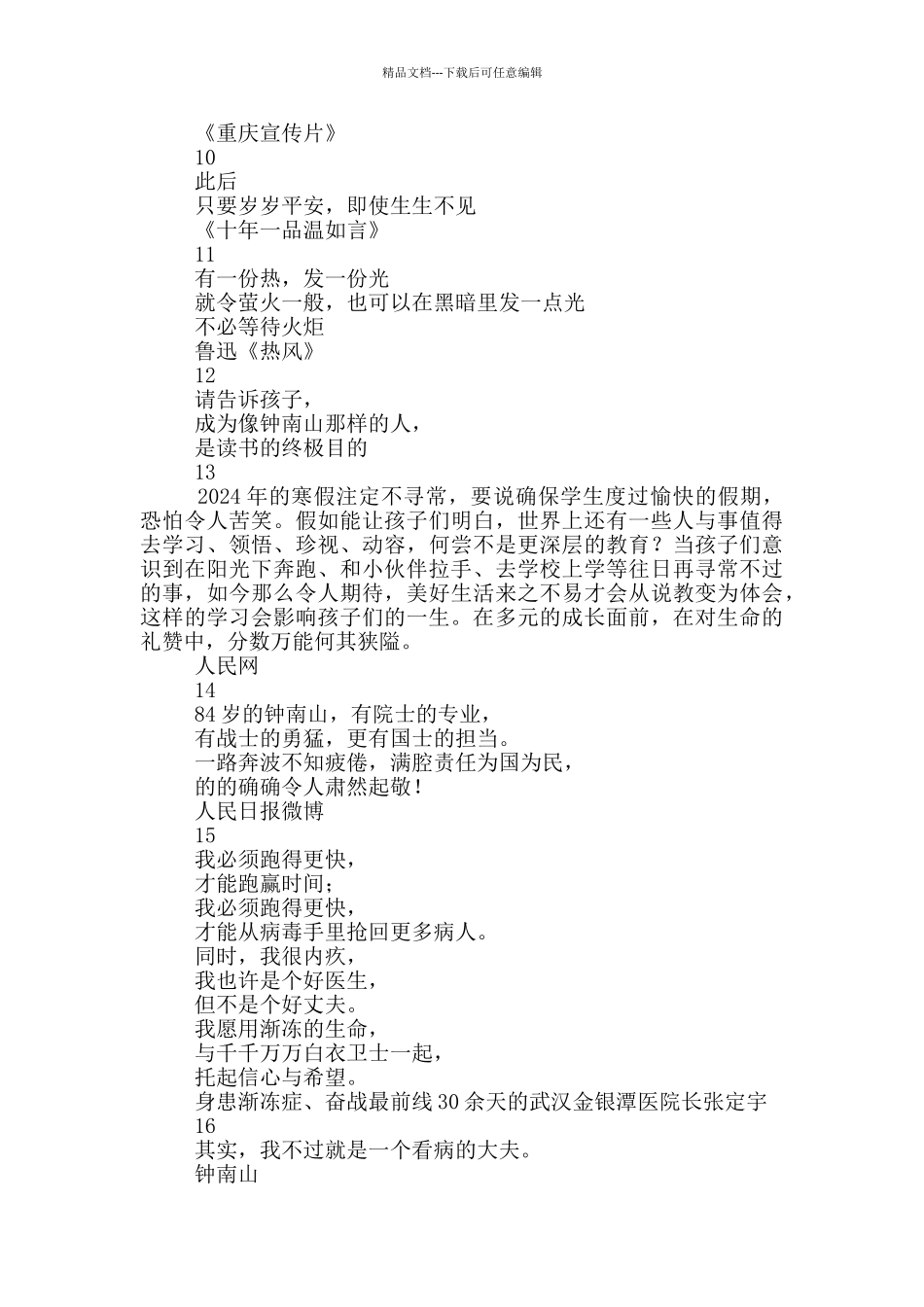 58句抗击疫情珍爱生命感谢医护人员的经典语录_第2页