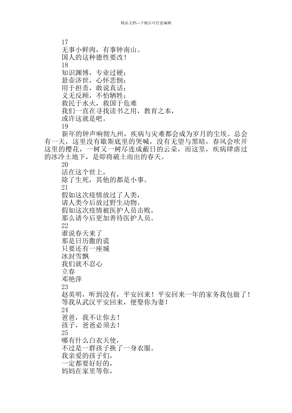 58句抗击疫情珍爱生命感谢医护人员的经典语录_第3页