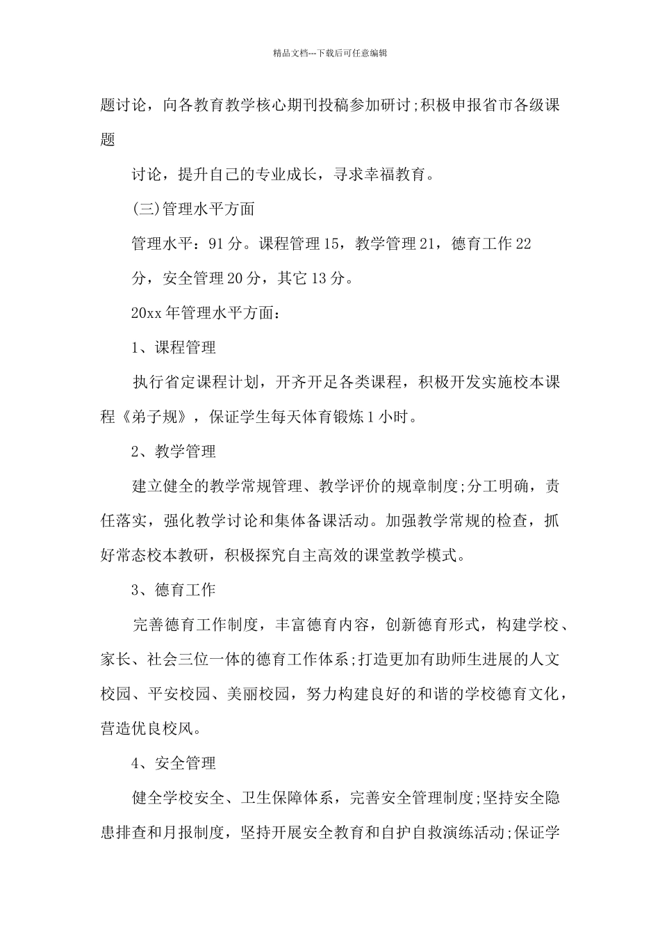 5A学校创建实施方案_第3页