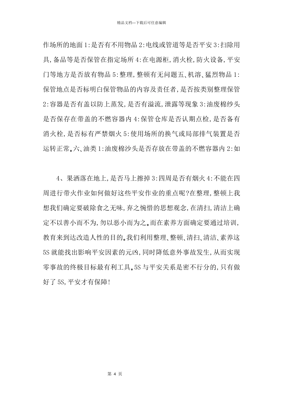 5S与安全的关系_第2页