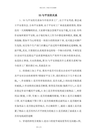 5S与安全的关系