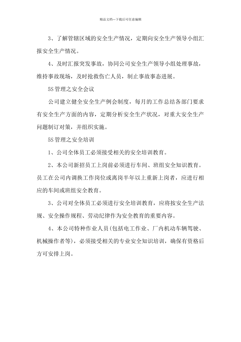 5s安全生产管理制度_第2页