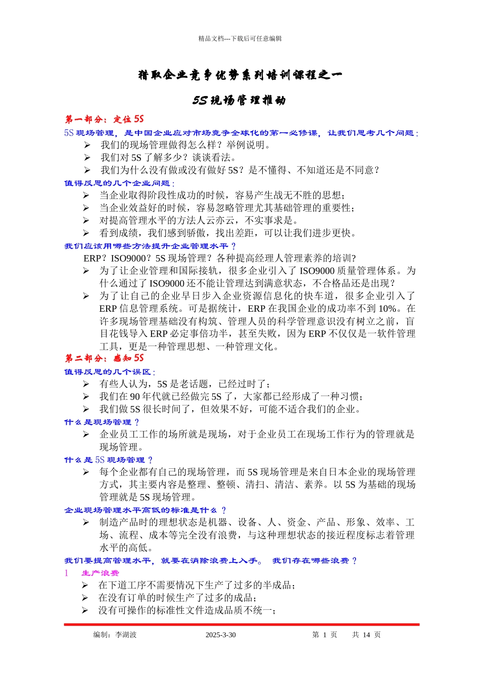 5S现场管理推进_第1页