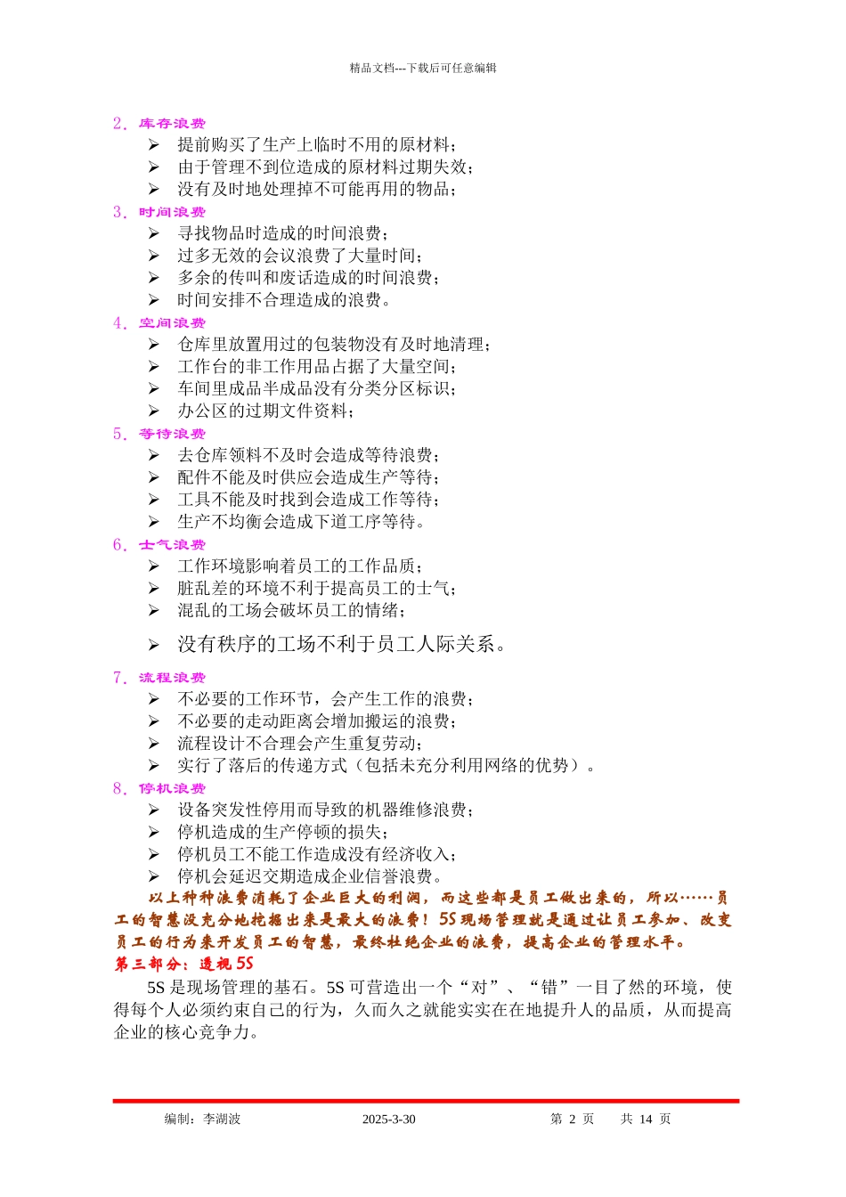 5S现场管理推进_第2页