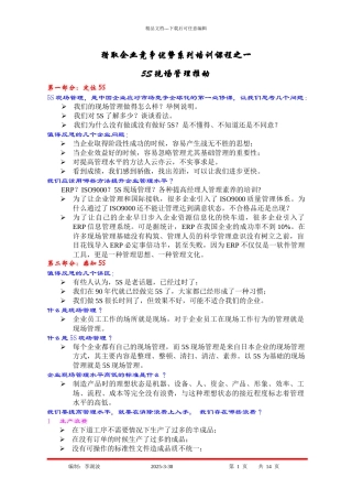5S现场管理推进