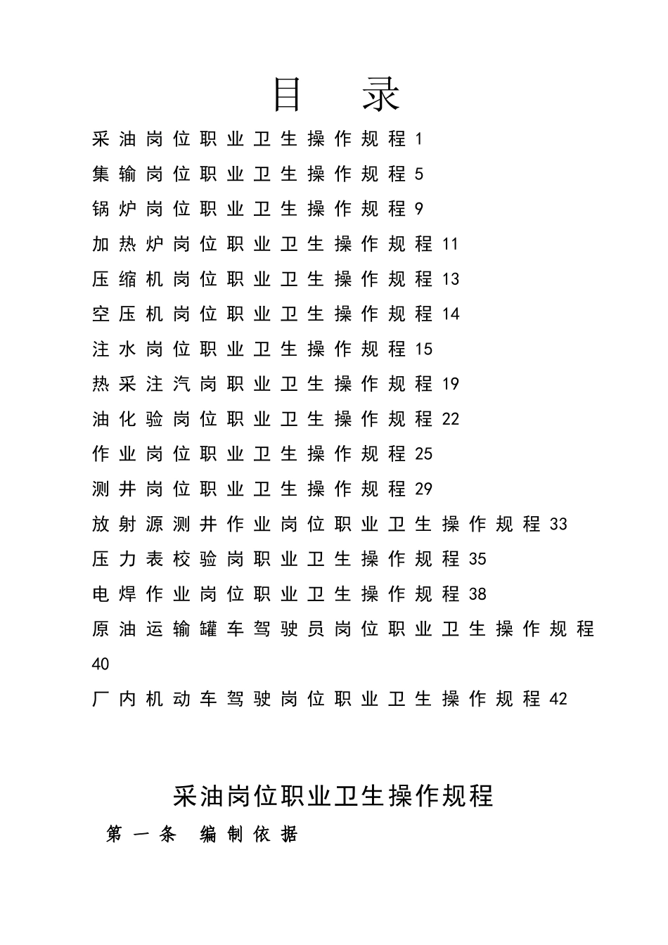 5、岗位职业卫生操作规程汇编_第2页