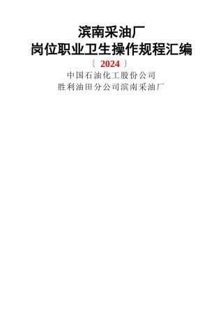 5、岗位职业卫生操作规程汇编