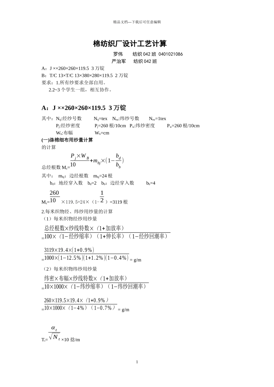 5W锭棉纺织厂设计_第1页