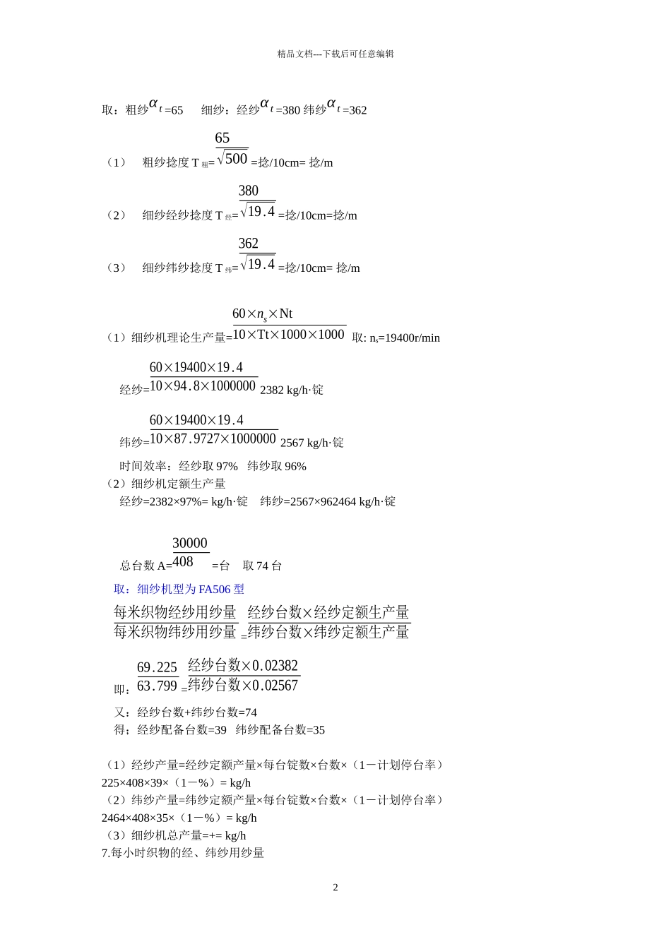 5W锭棉纺织厂设计_第2页