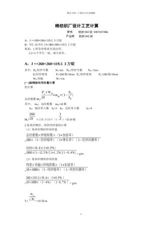 5W锭棉纺织厂设计
