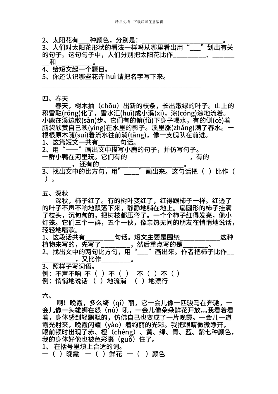5、新版小学二年级语文阅读训练50篇_第2页