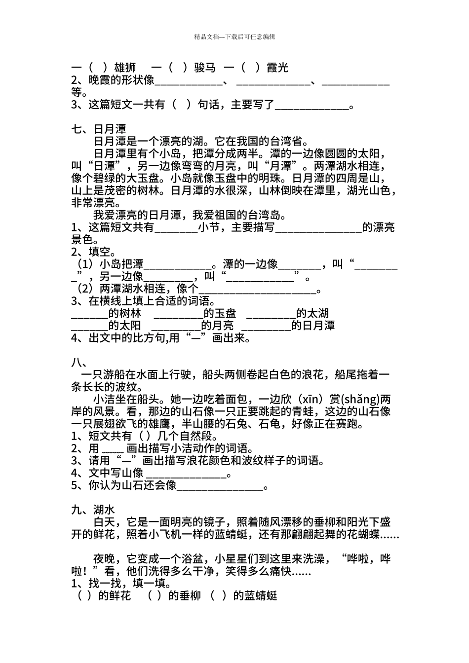5、新版小学二年级语文阅读训练50篇_第3页