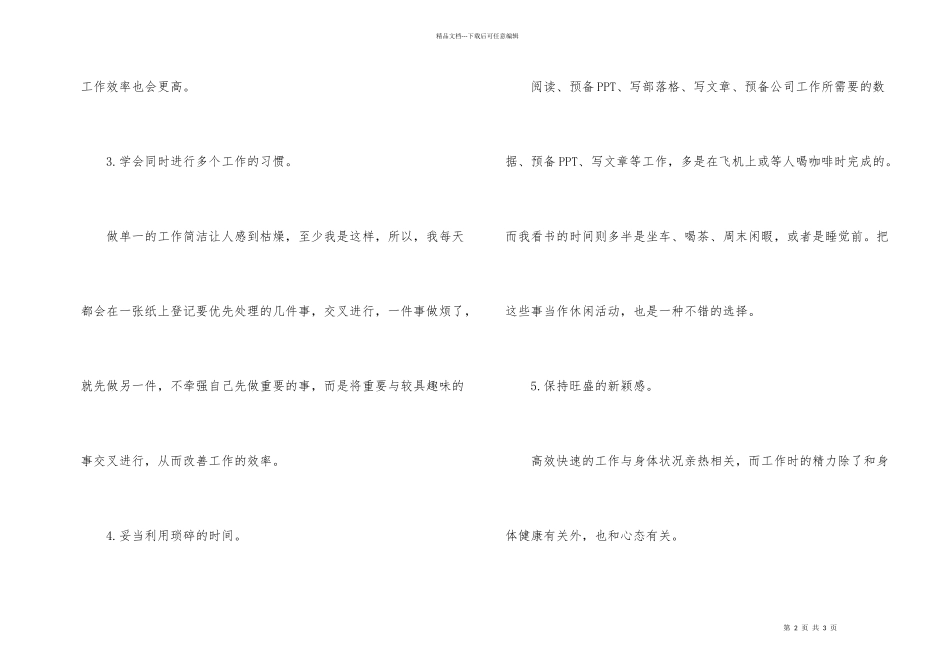 5个你该知道的时间管理技巧_第2页