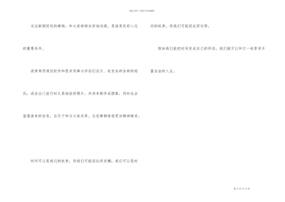 5个你该知道的时间管理技巧_第3页