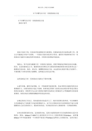 5个步骤写出只有一页纸的商业计划