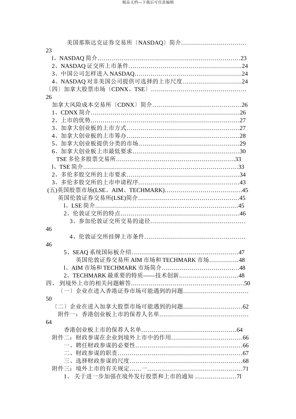 5中资概念的企业海外上市资料汇编_第2页