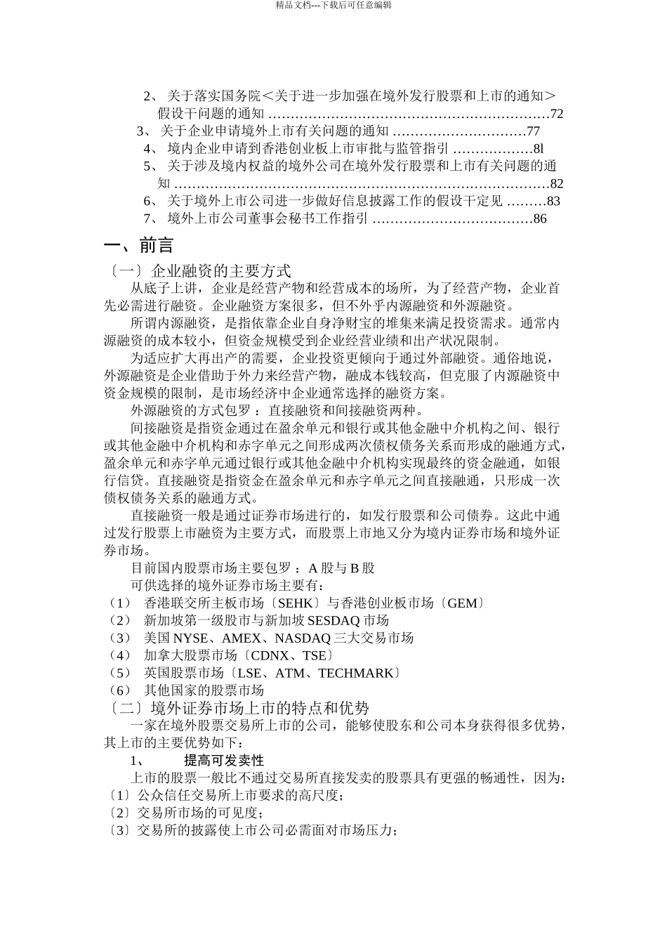 5中资概念的企业海外上市资料汇编_第3页