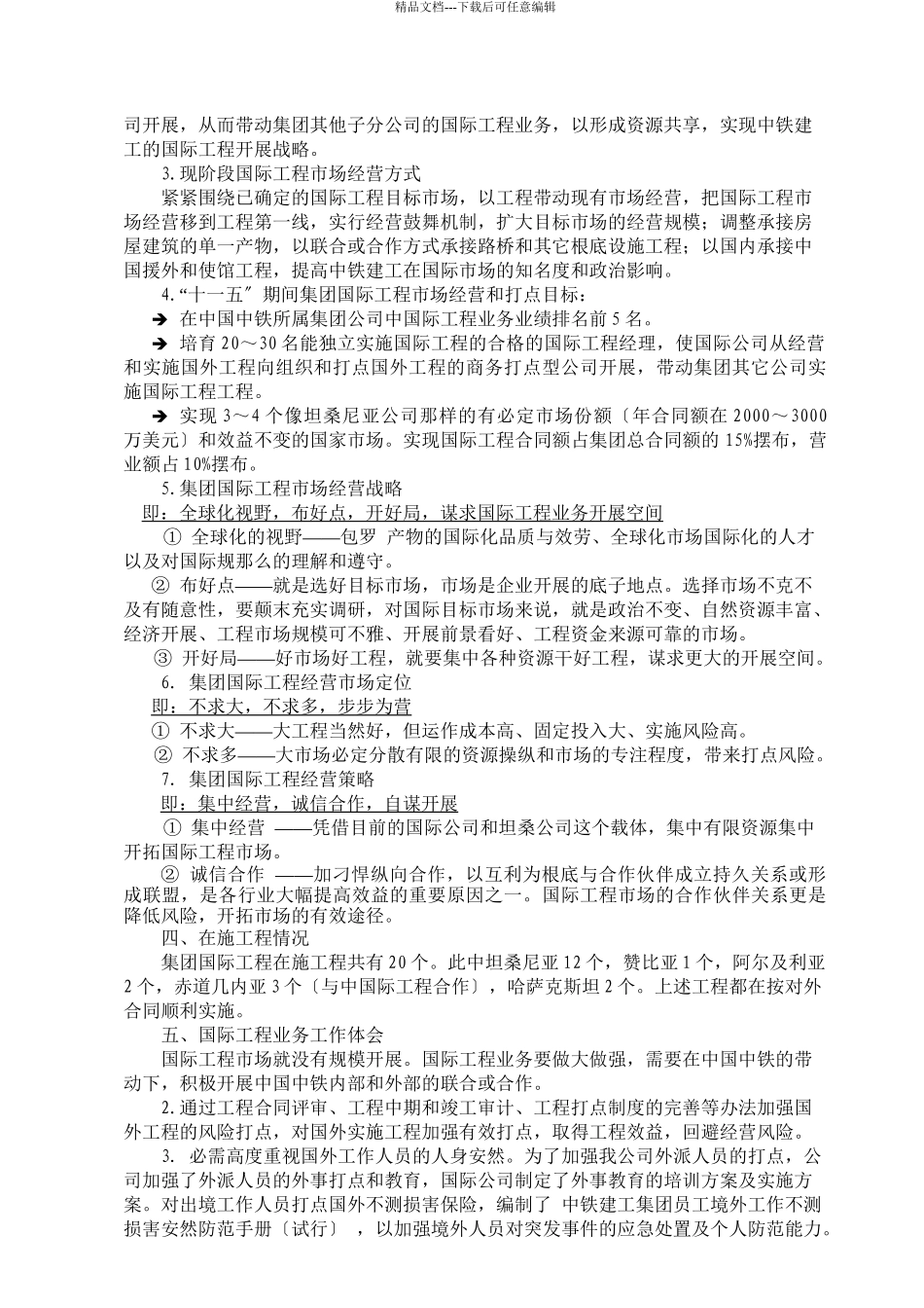 5中铁建工集团国际工程承包情况_第2页