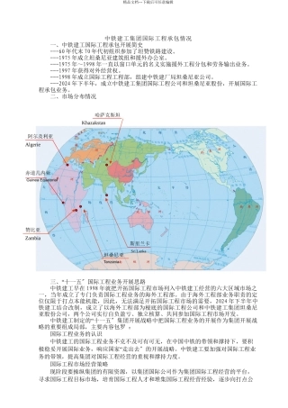 5中铁建工集团国际工程承包情况