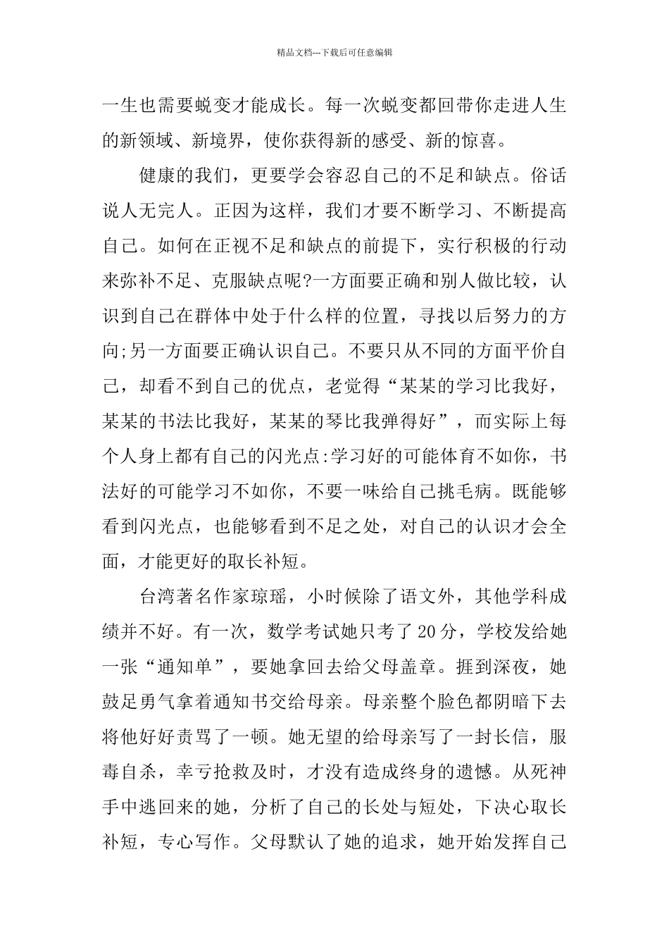 5分钟励志演讲稿范文多篇_第2页