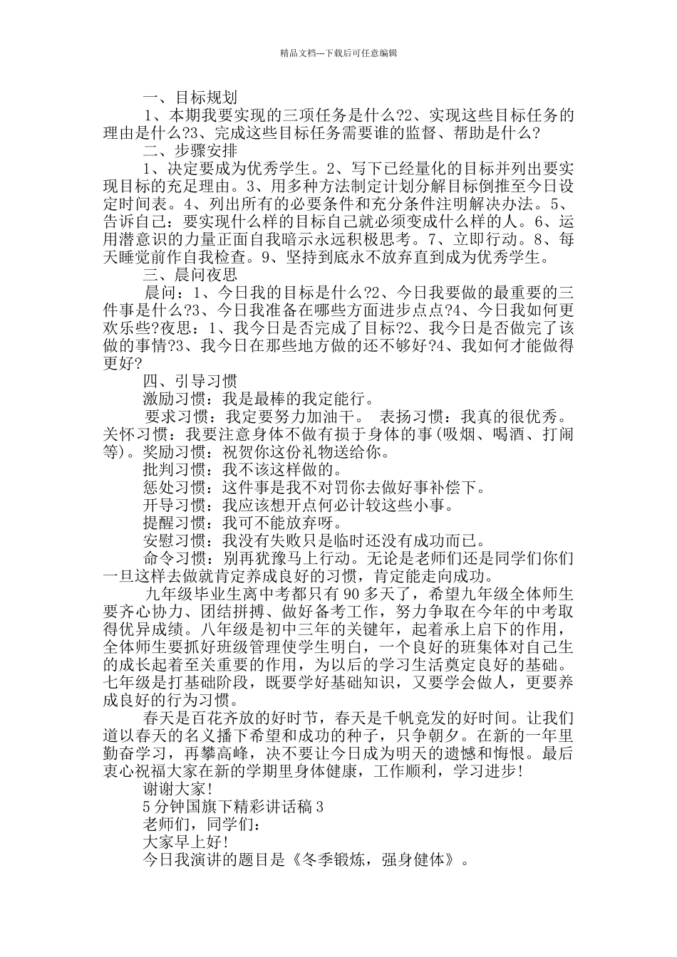 5分钟国旗下精彩讲话稿_第3页