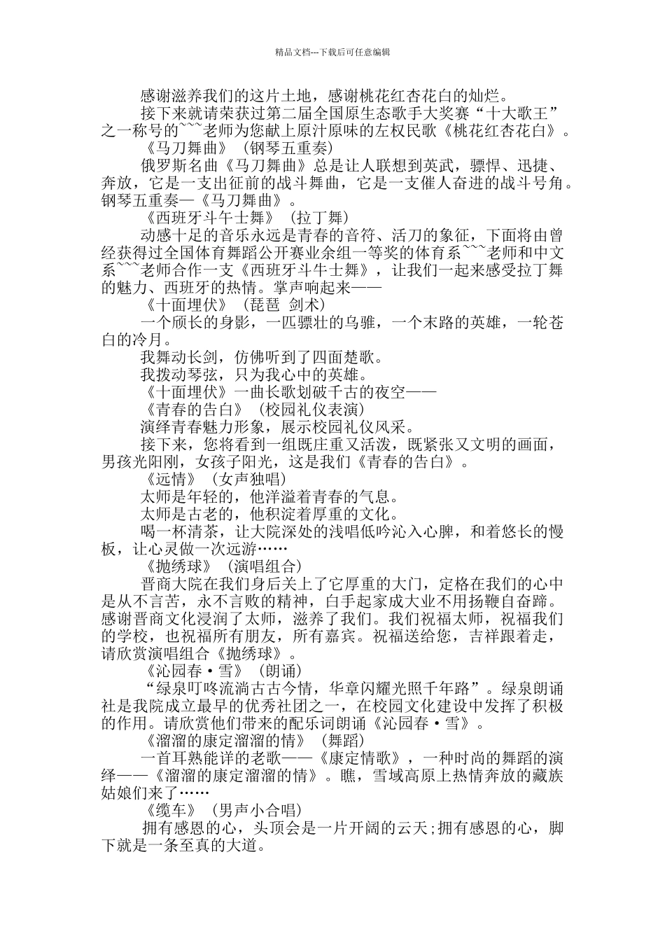 5分钟活动感恩主持词范文_第2页